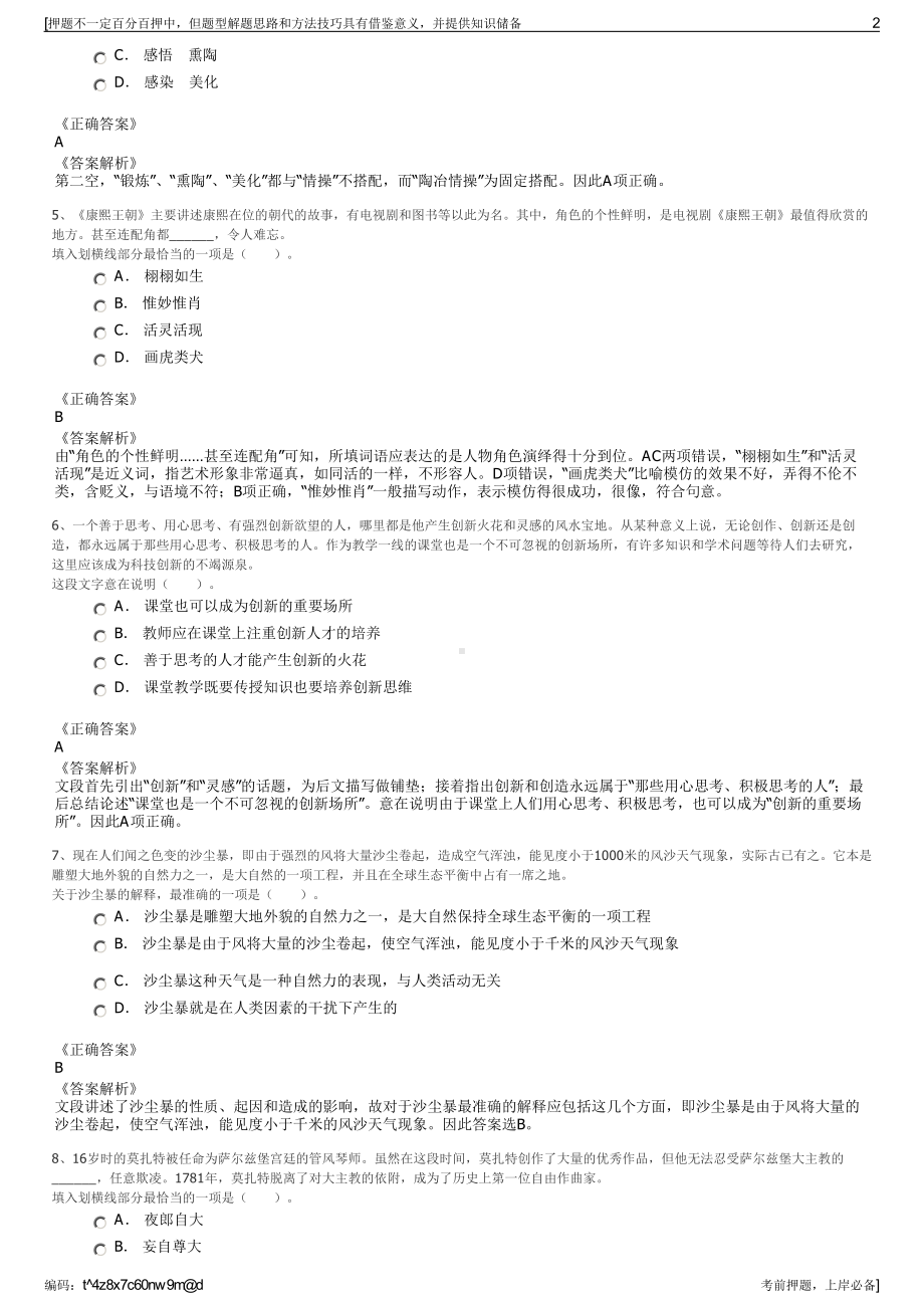 2023年北京联合普肯工程技术股份有限公司招聘笔试押题库.pdf_第2页