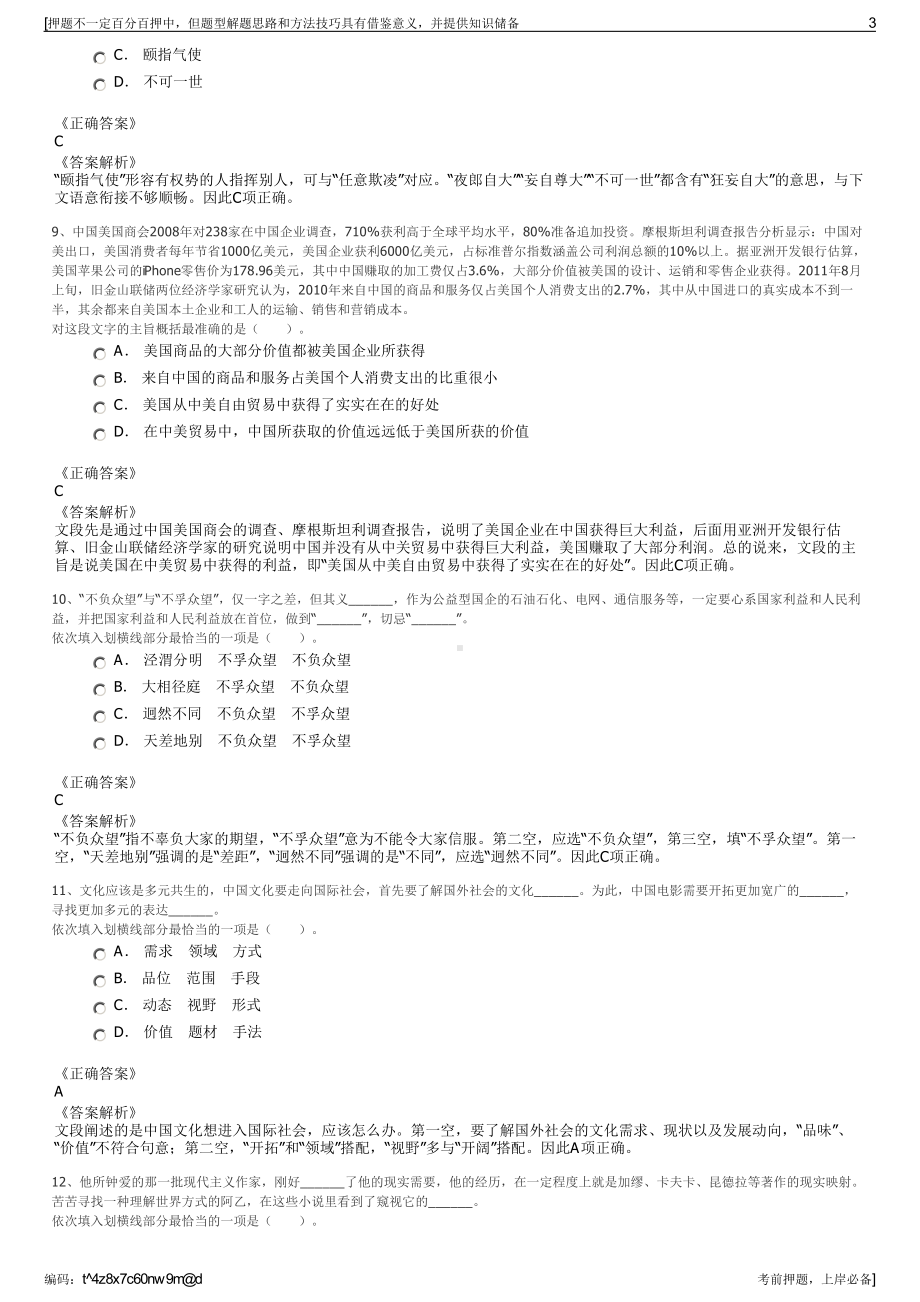 2023年北京联合普肯工程技术股份有限公司招聘笔试押题库.pdf_第3页