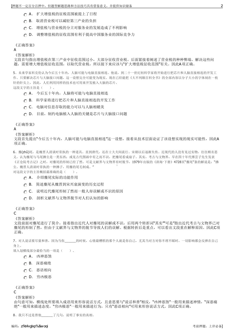 2023年浙江宁波高新区智慧园开发有限公司招聘笔试押题库.pdf_第2页