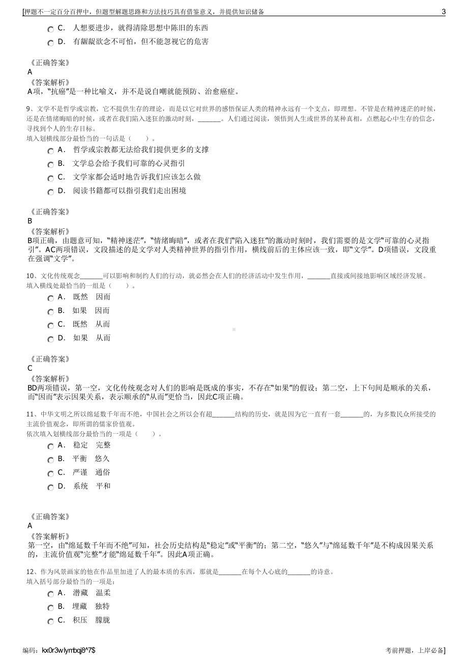 2023年江苏盐城光谷产业投资发展有限公司招聘笔试押题库.pdf_第3页