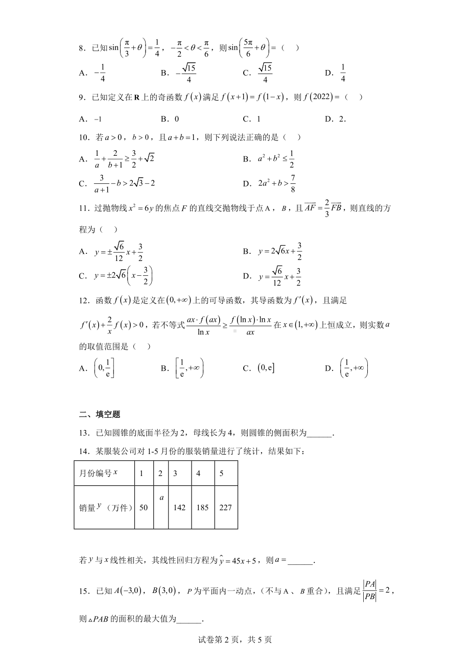 陕西省安康市2023届高三下学期二模文科数学试题.docx_第2页