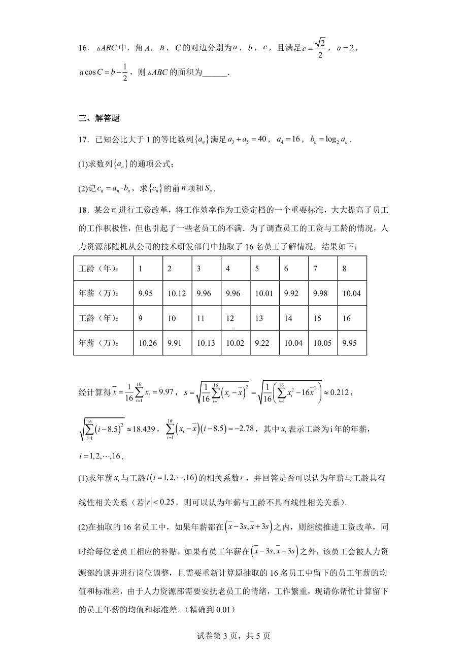 陕西省安康市2023届高三下学期二模文科数学试题.docx_第3页