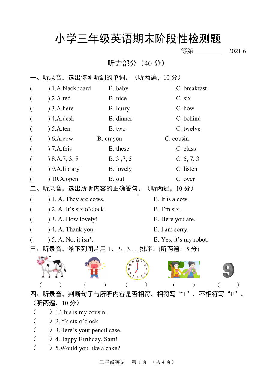 牛津译林版 江苏宿迁沭阳县2021真卷 三年级下册期末阶段检测题（含答案含听力材料无音频）.doc_第1页