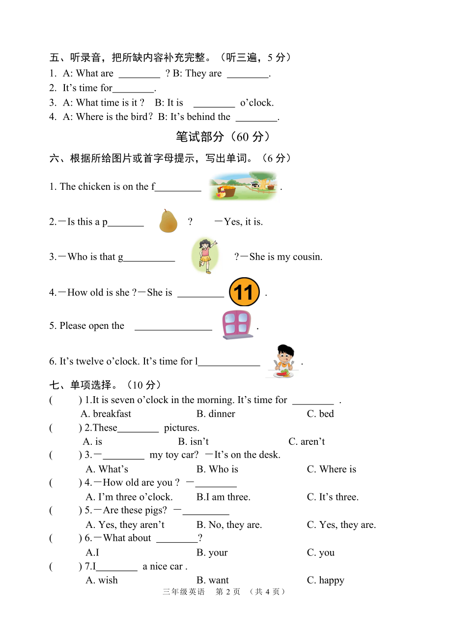 牛津译林版 江苏宿迁沭阳县2021真卷 三年级下册期末阶段检测题（含答案含听力材料无音频）.doc_第2页