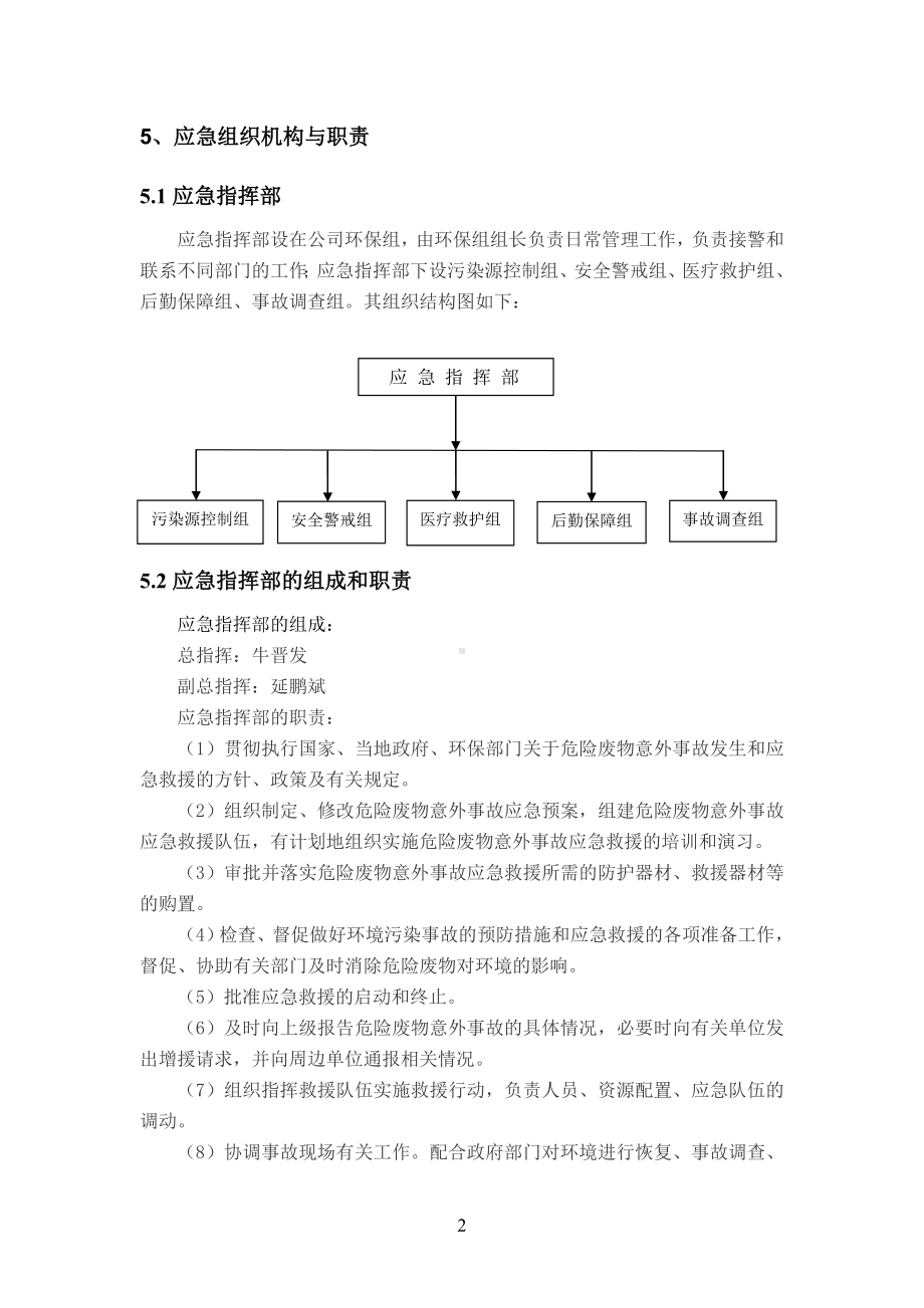 完整版危险废物意外事故应急预案.doc_第2页