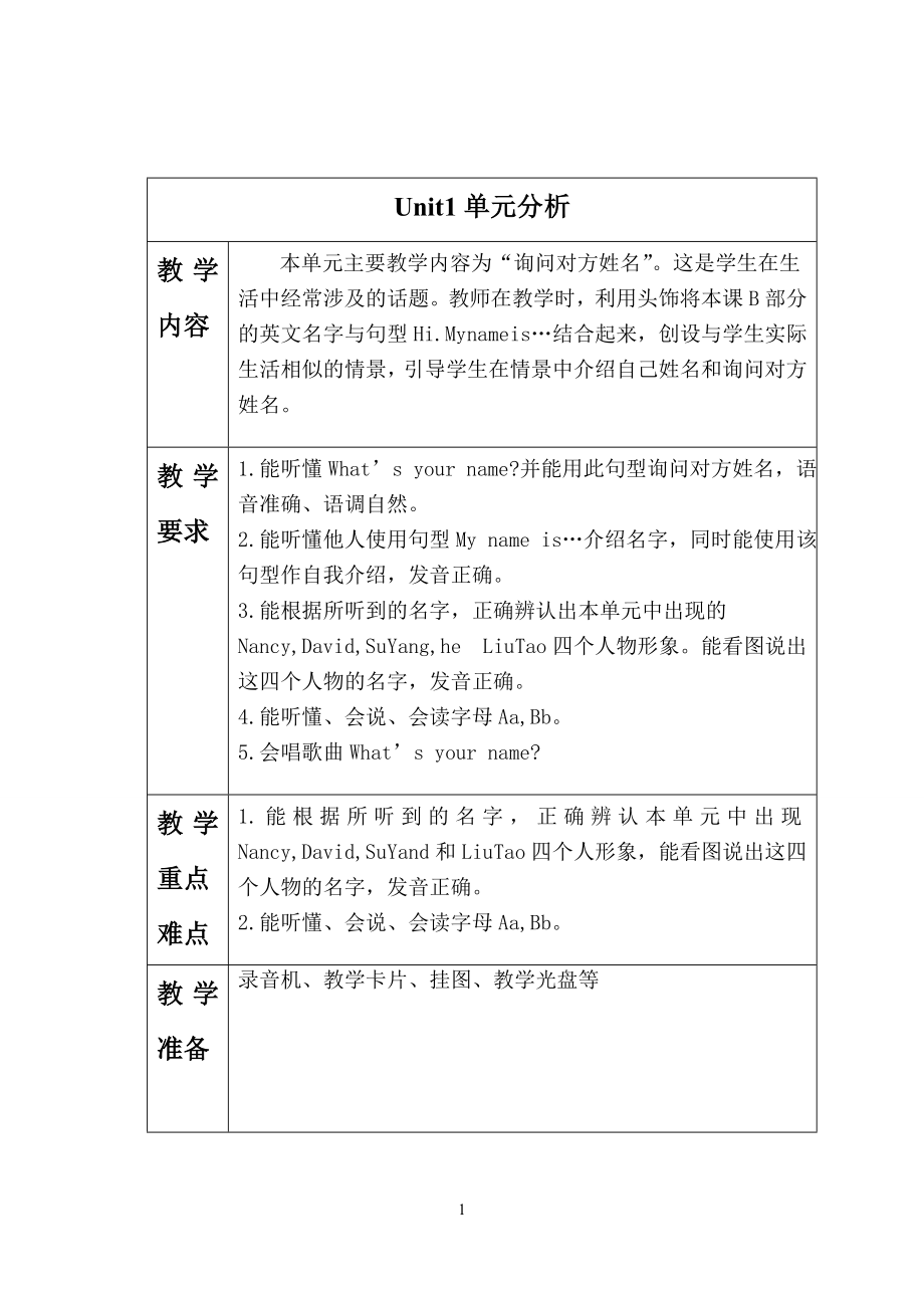 牛津译林版一年级下册《英语》学期教学计划全册教案.rar