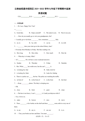 云南省昭通市昭阳区2021-2022学年七年级下学期期中监测英语试题.docx
