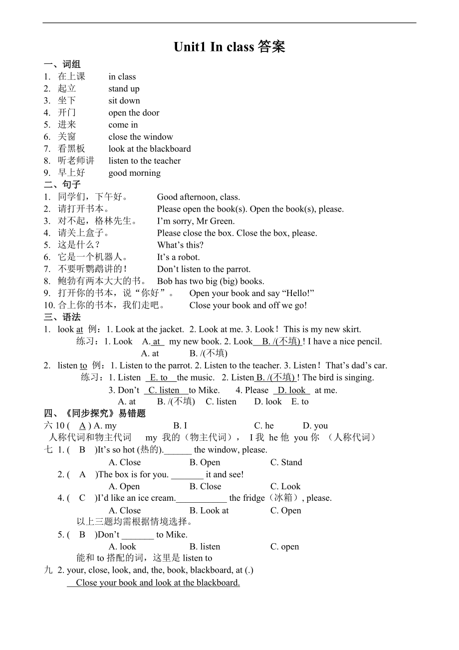 牛津译林版三年级下册《英语》Unit 1-8 知识梳理（词组+句子+语法+易错题）.rar