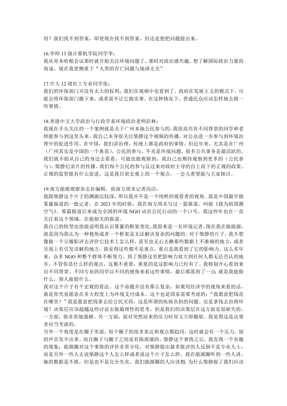 非常专业的会议议题模板会议记录模板范文.doc_第3页