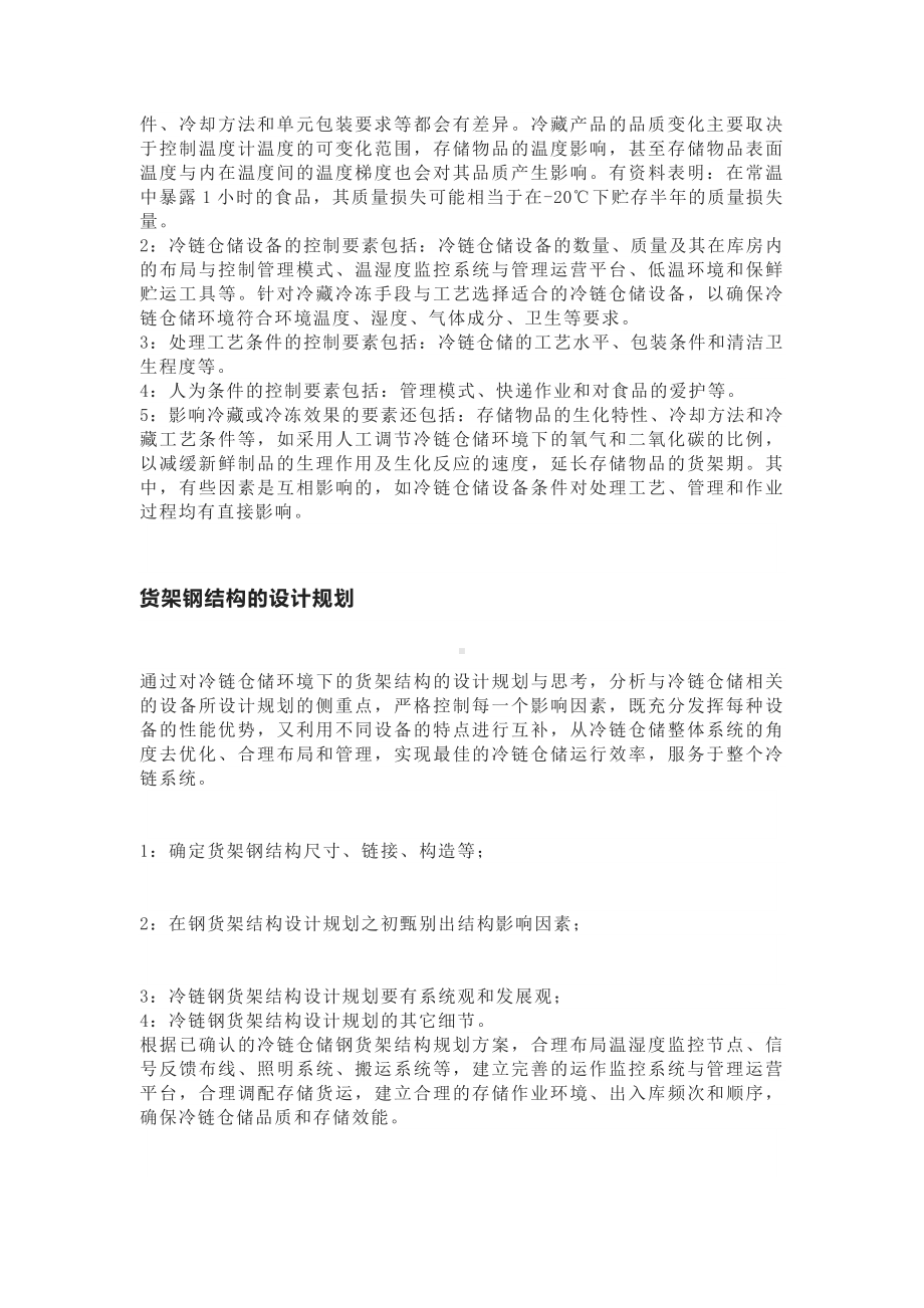 冷链仓储优化基础知识点.docx_第2页