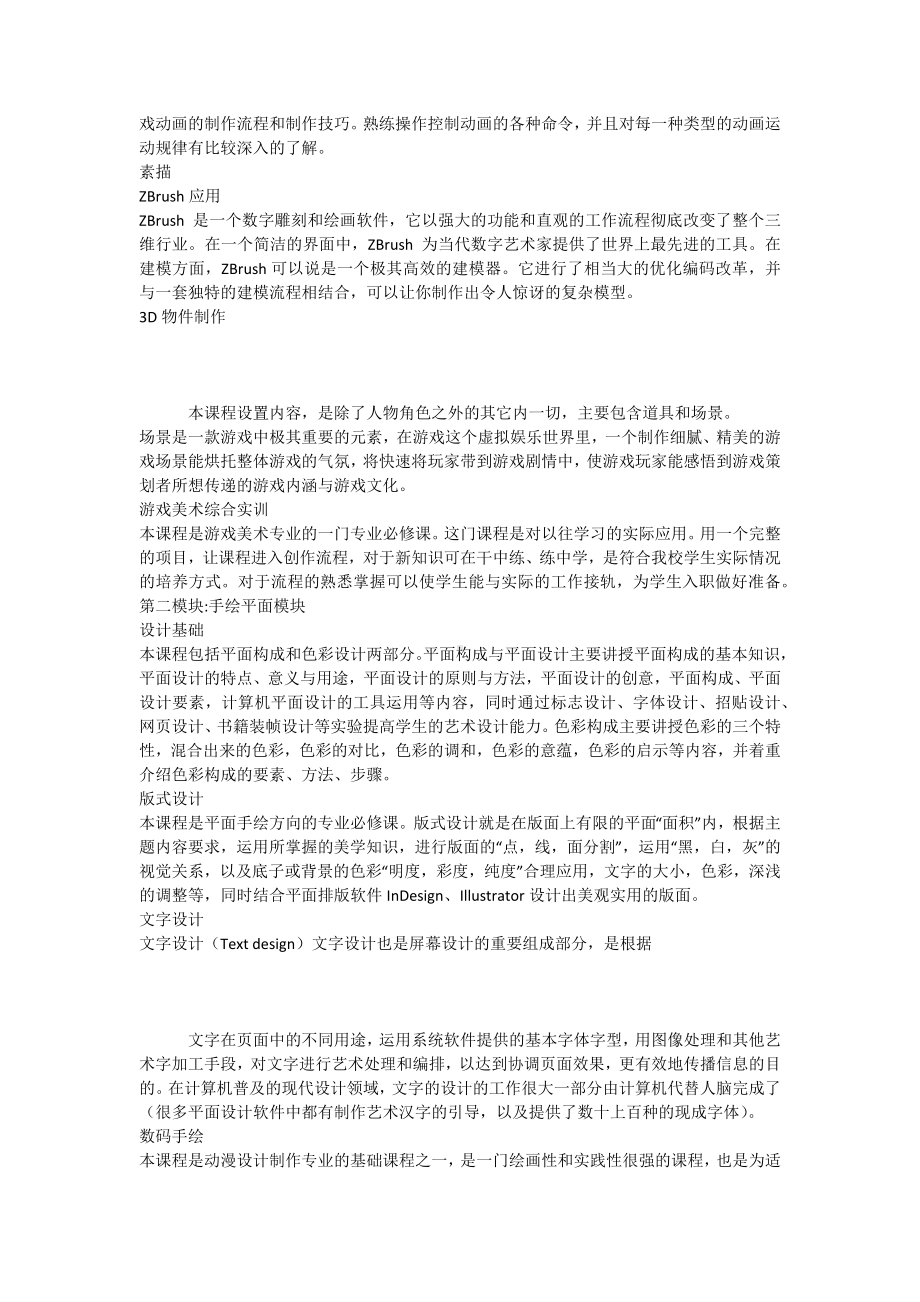 动漫设计与制作专业(游戏动画)人才培养方案.docx_第2页