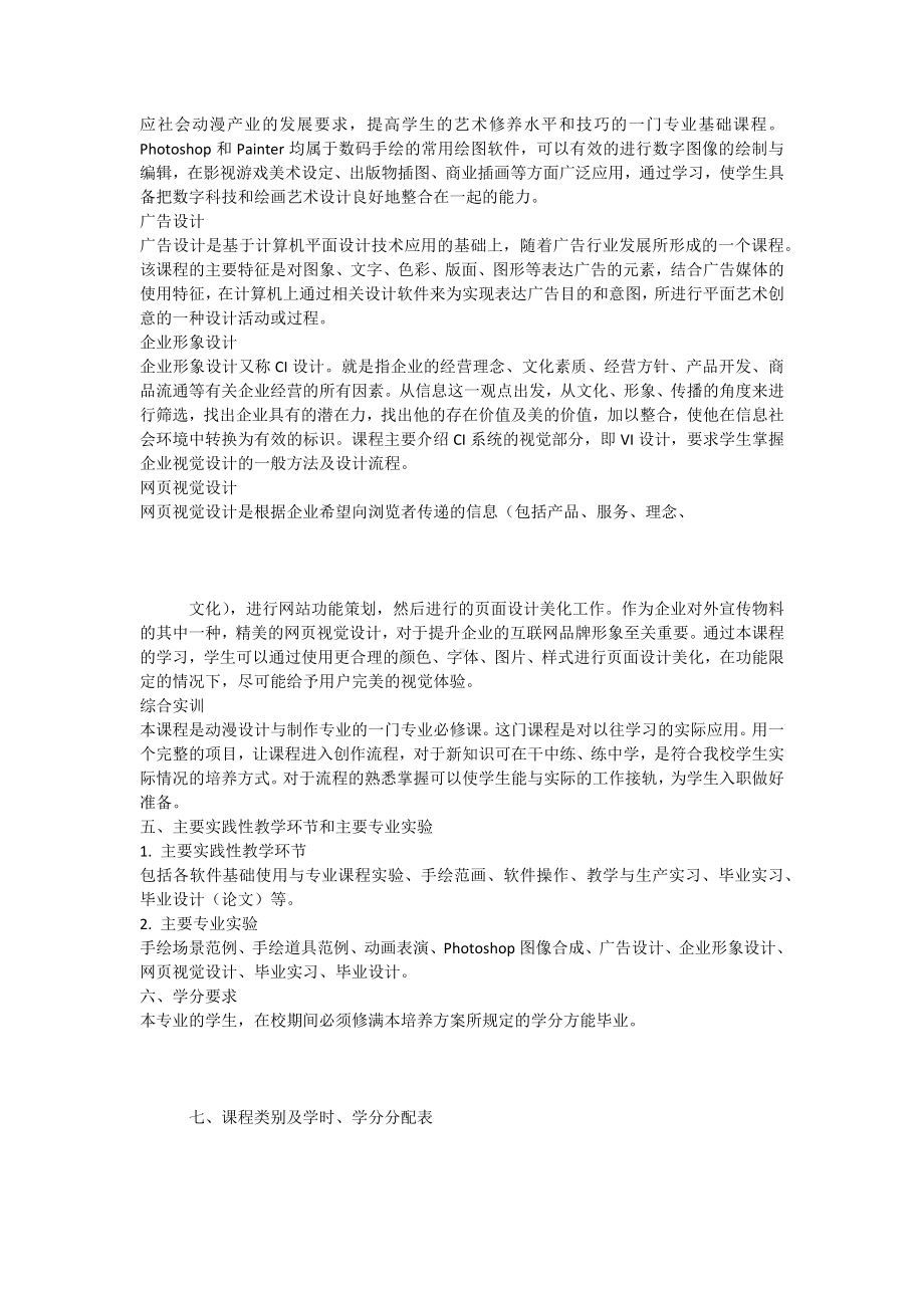 动漫设计与制作专业(游戏动画)人才培养方案.docx_第3页