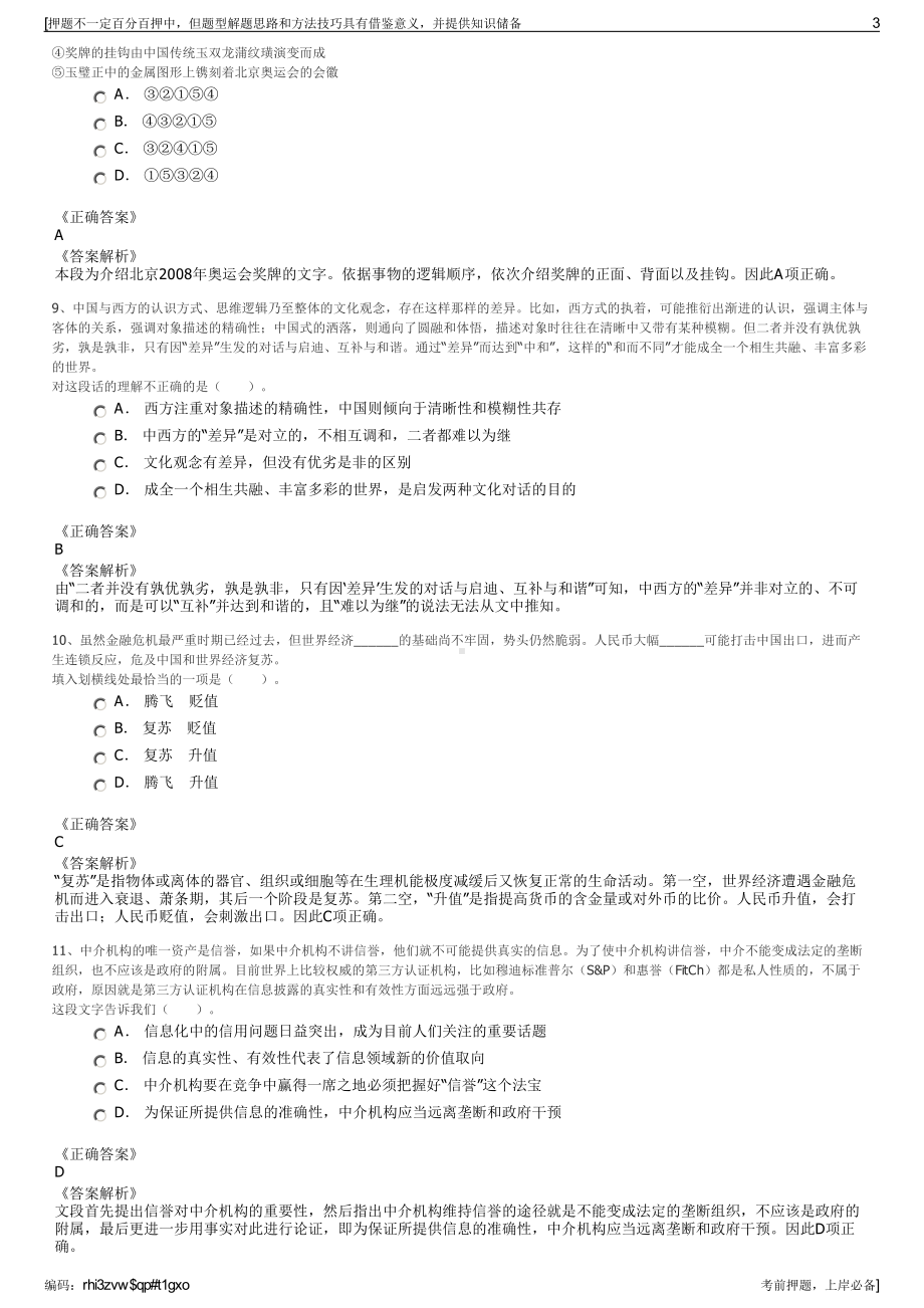 2023年江苏泰州市金姜堰旅游发展有限公司招聘笔试押题库.pdf_第3页