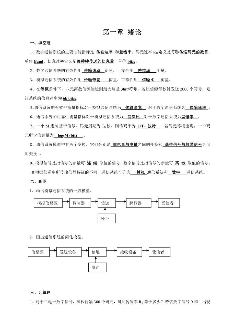 通信原理习题库（含答案）.pdf_第1页