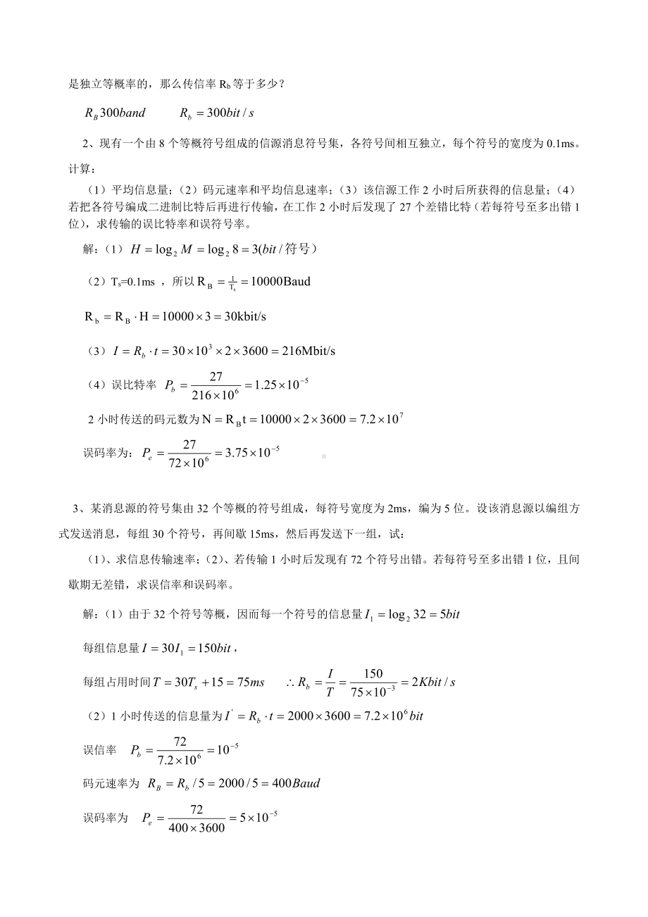 通信原理习题库（含答案）.pdf_第2页