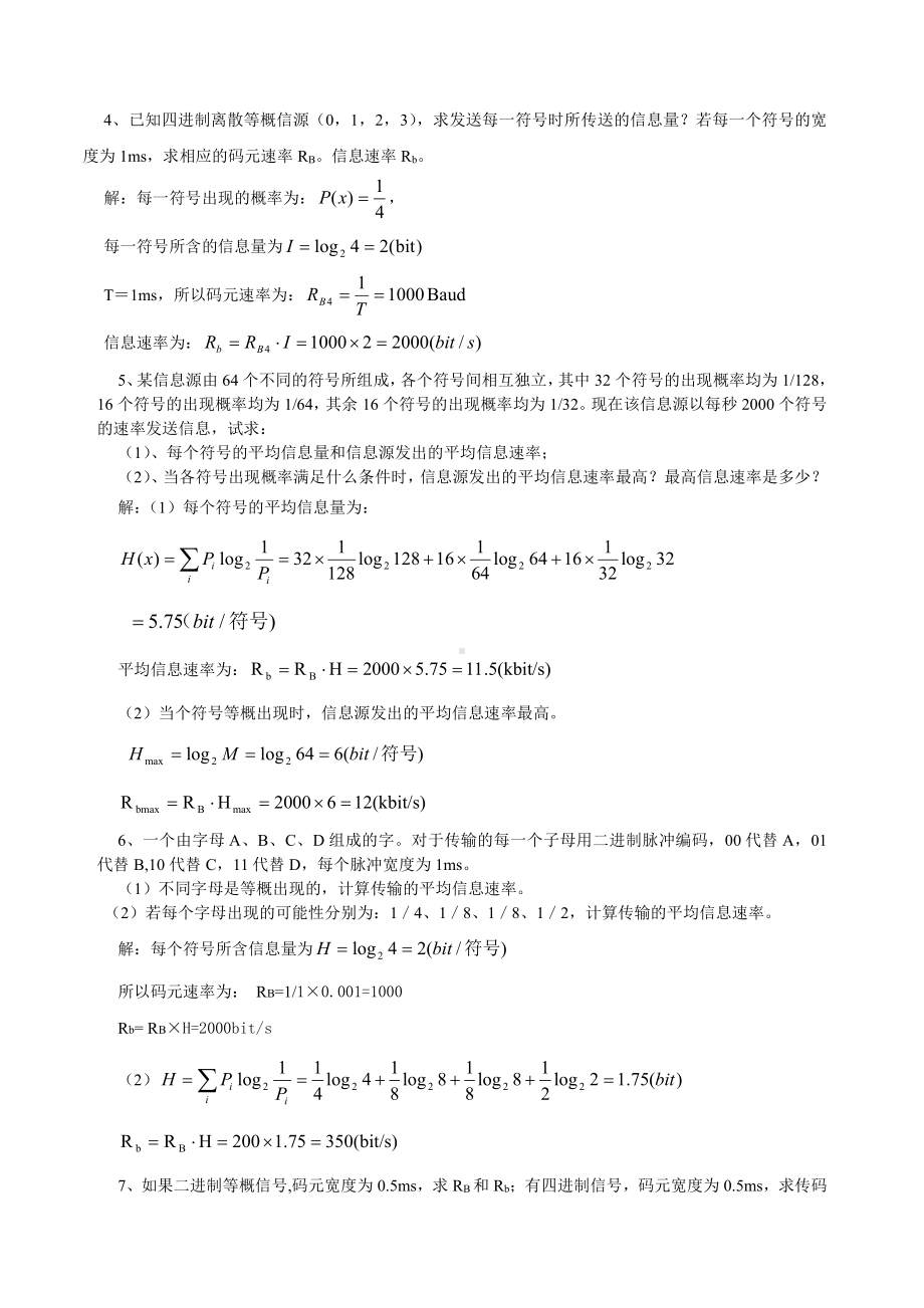 通信原理习题库（含答案）.pdf_第3页