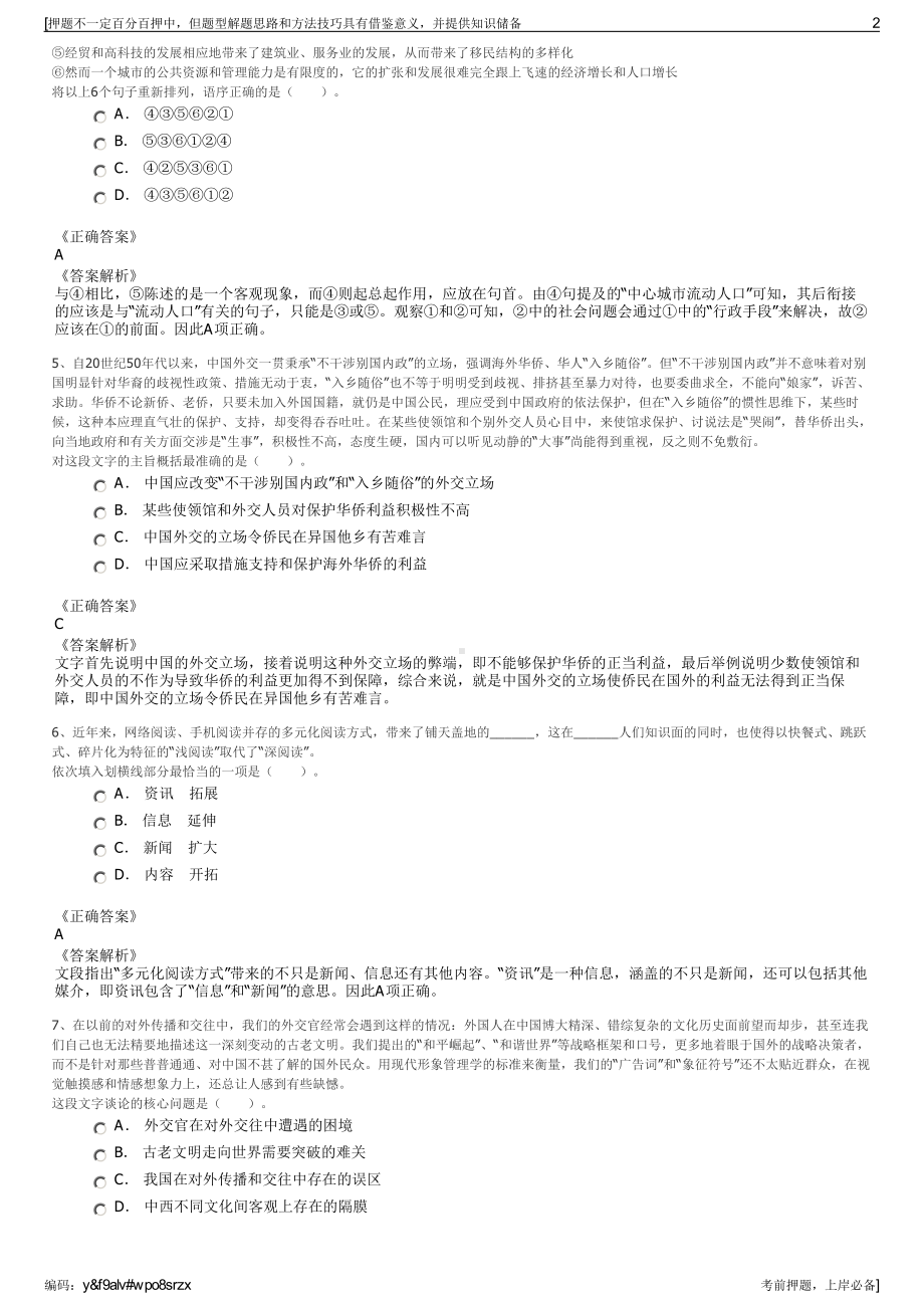 2023年浙江省新昌县投资发展集团有限公司招聘笔试押题库.pdf_第2页