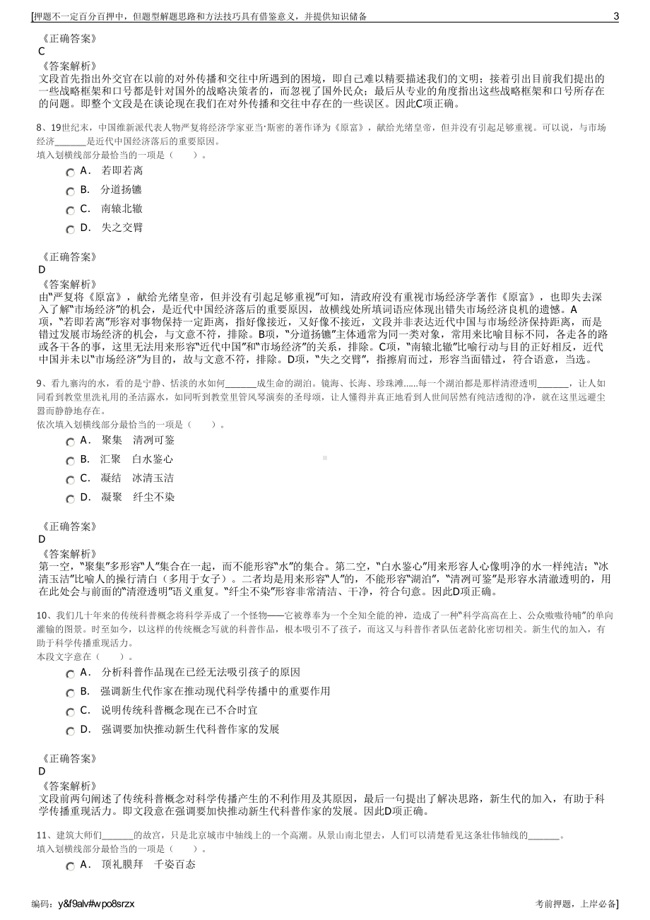 2023年浙江省新昌县投资发展集团有限公司招聘笔试押题库.pdf_第3页