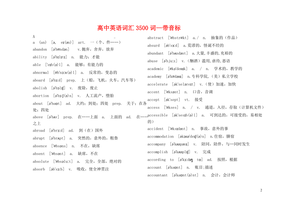 高中英语词汇3500词.doc_第2页