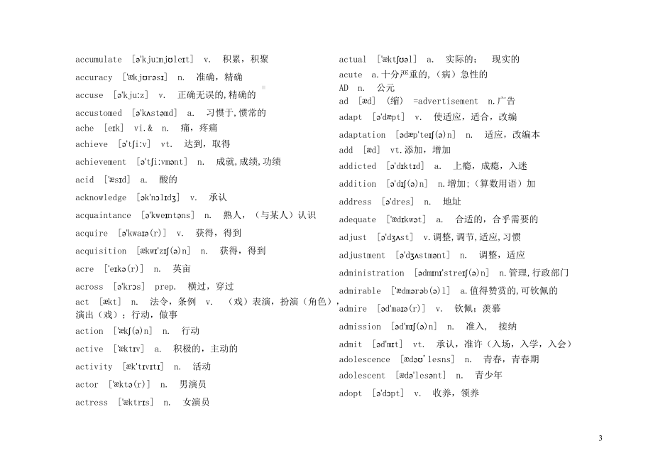 高中英语词汇3500词.doc_第3页