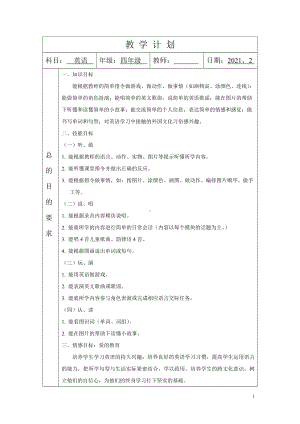 牛津译林版四年级下册《英语》教学计划.doc