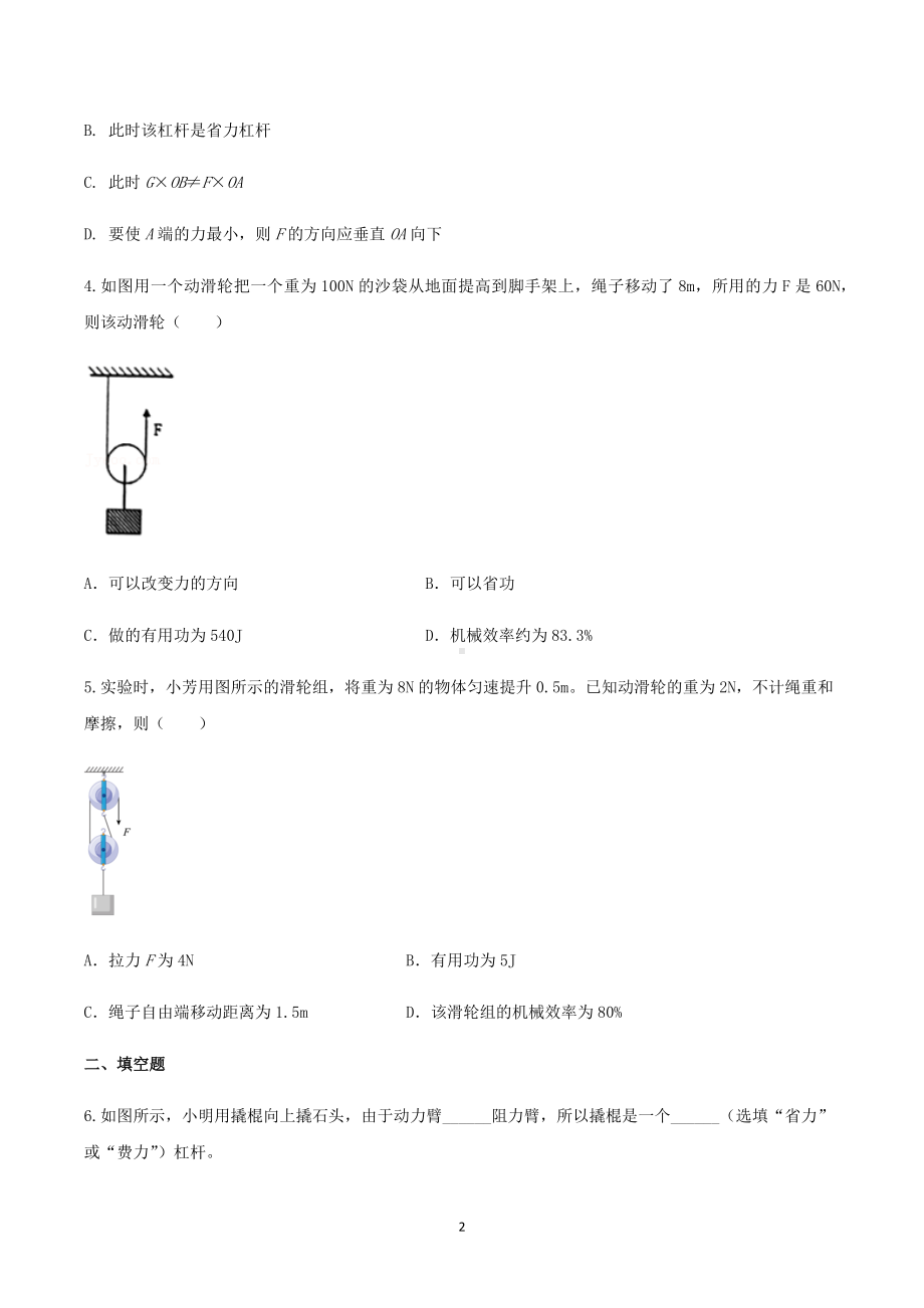 2023年中考物理专项测试-简单机械（一）.docx_第2页