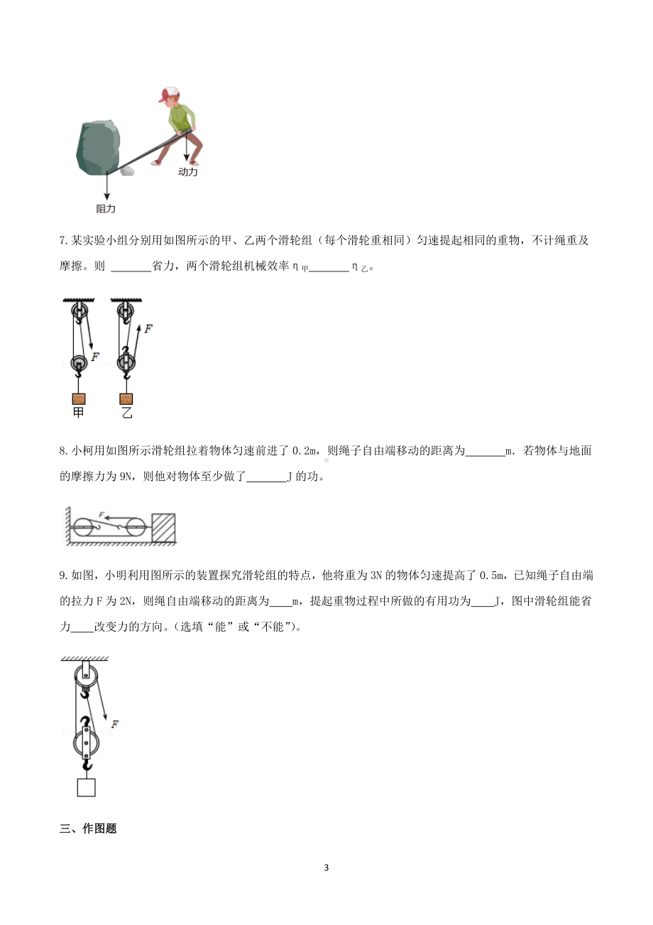 2023年中考物理专项测试-简单机械（一）.docx_第3页