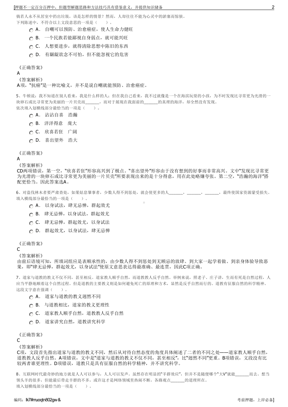 2023年山东临沂文化旅游发展集团有限公司招聘笔试押题库.pdf_第2页