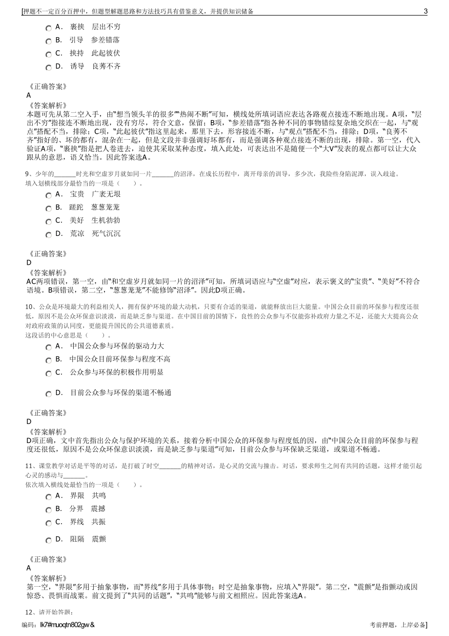 2023年山东临沂文化旅游发展集团有限公司招聘笔试押题库.pdf_第3页