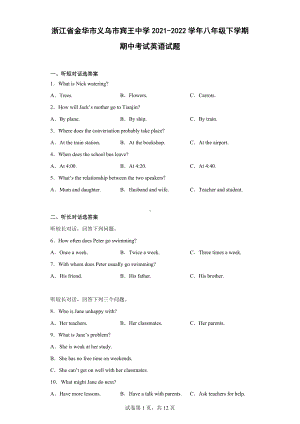 浙江省金华市义乌市宾王中学2021-2022学年八年级下学期期中考试英语试题.docx