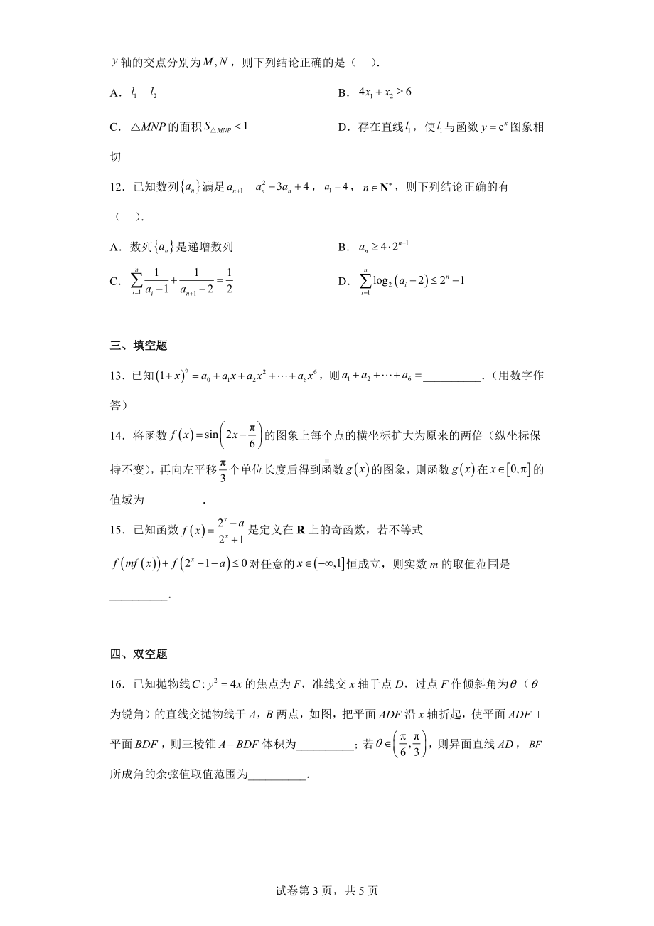 重庆市2023届高三第七次质量检测数学试题.docx_第3页