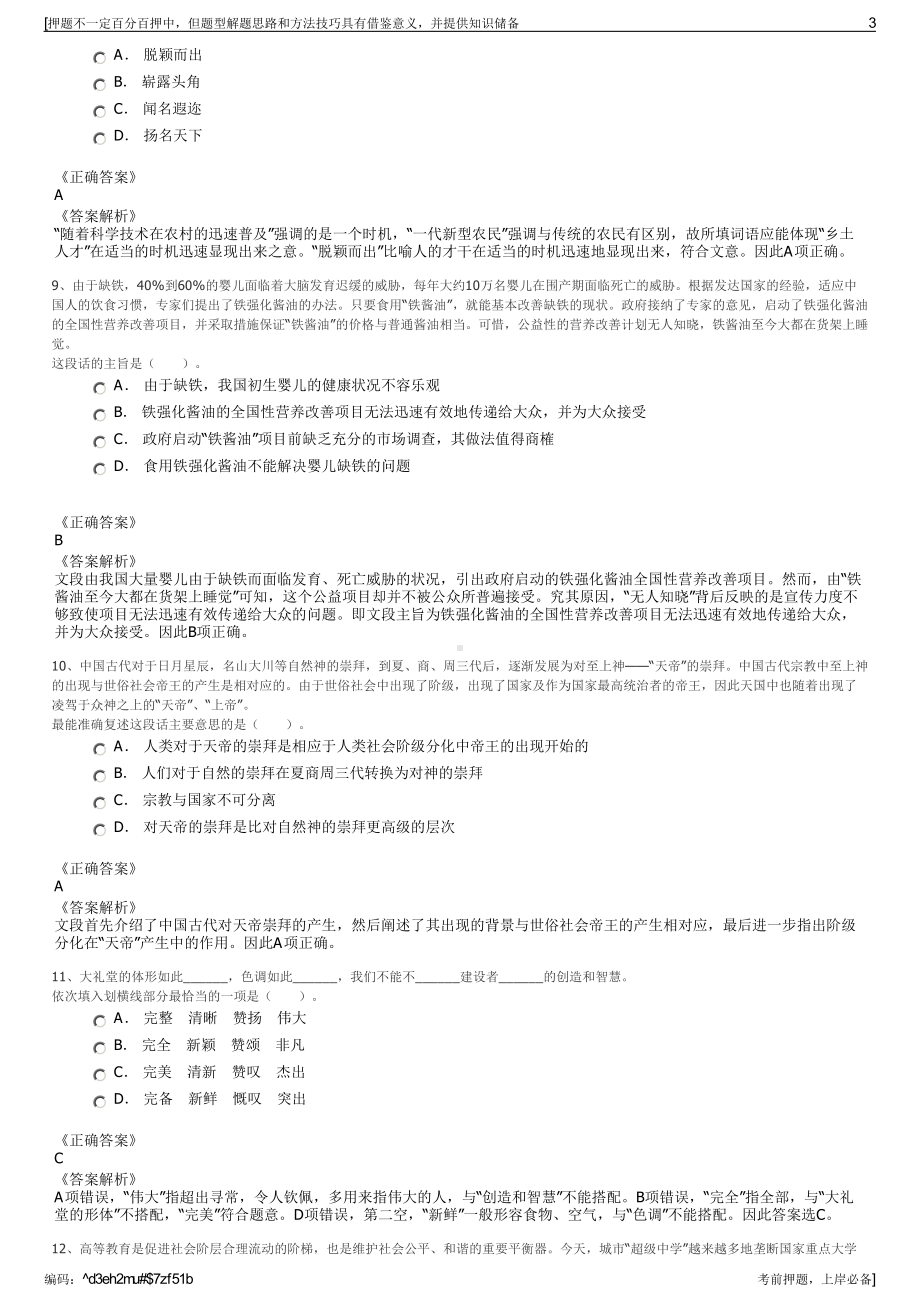 2023年广东佛山市三水区淼才投资有限公司招聘笔试押题库.pdf_第3页