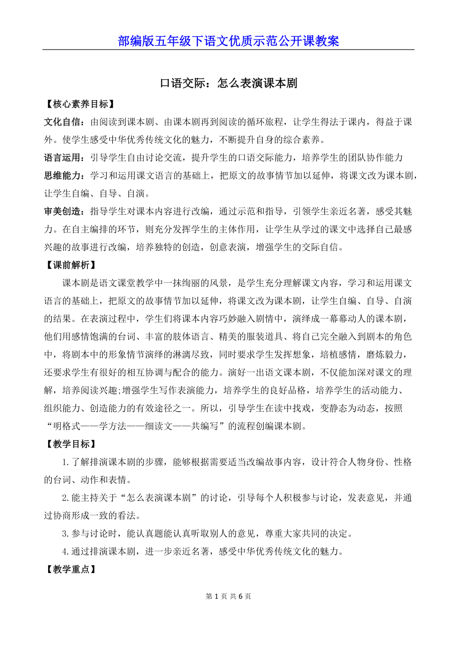 部编版五年级下语文《口语交际：怎么表演课本剧》优质示范公开课教案.docx_第1页