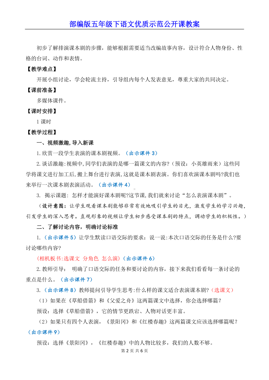 部编版五年级下语文《口语交际：怎么表演课本剧》优质示范公开课教案.docx_第2页