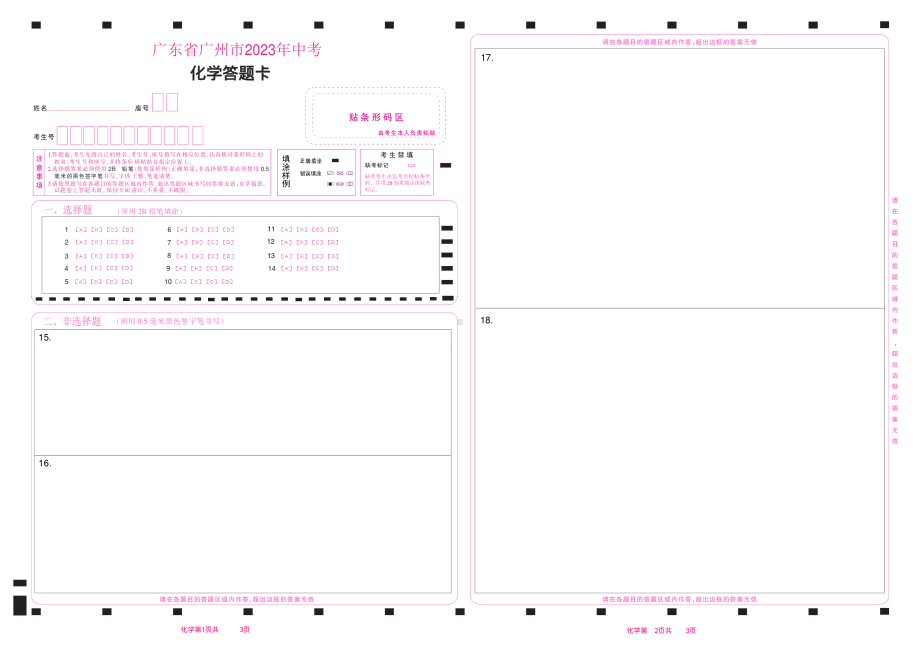 2023广州市中考化学答题卡 .pdf_第1页