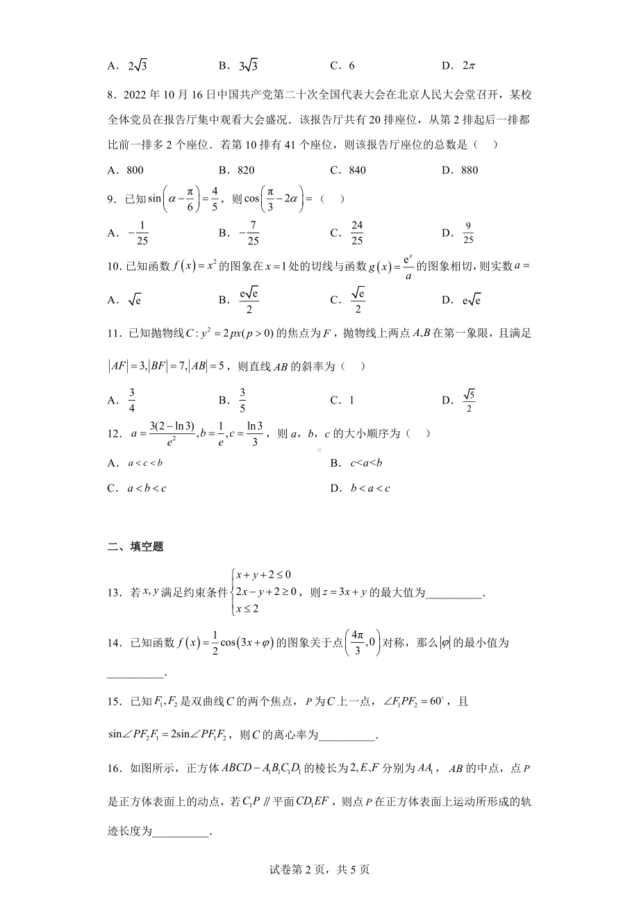 广西南宁市2023届高三第一次适应性测试（文科）数学试题.docx_第2页