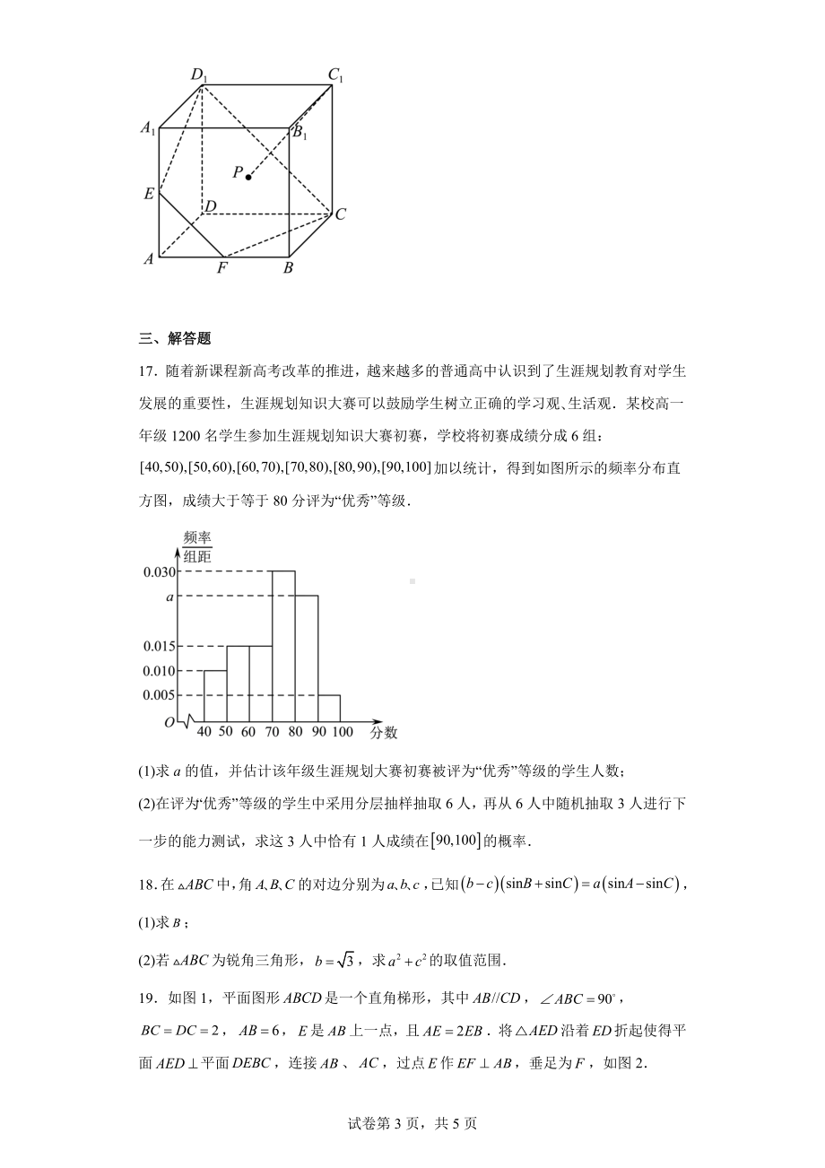 广西南宁市2023届高三第一次适应性测试（文科）数学试题.docx_第3页