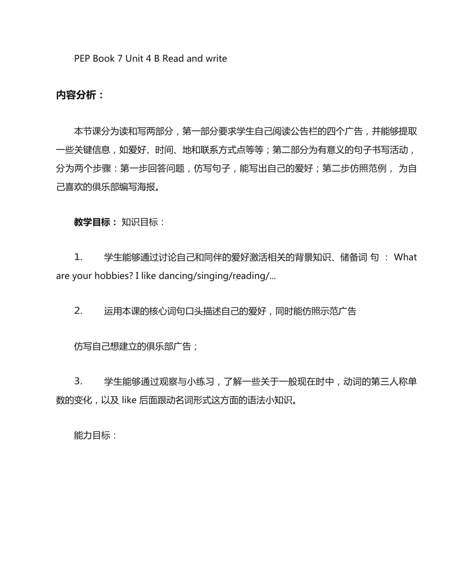 小学英语《Unit 4 B Read and write》优质教案、教学设计.docx_第1页