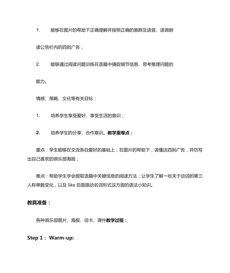 小学英语《Unit 4 B Read and write》优质教案、教学设计.docx_第2页