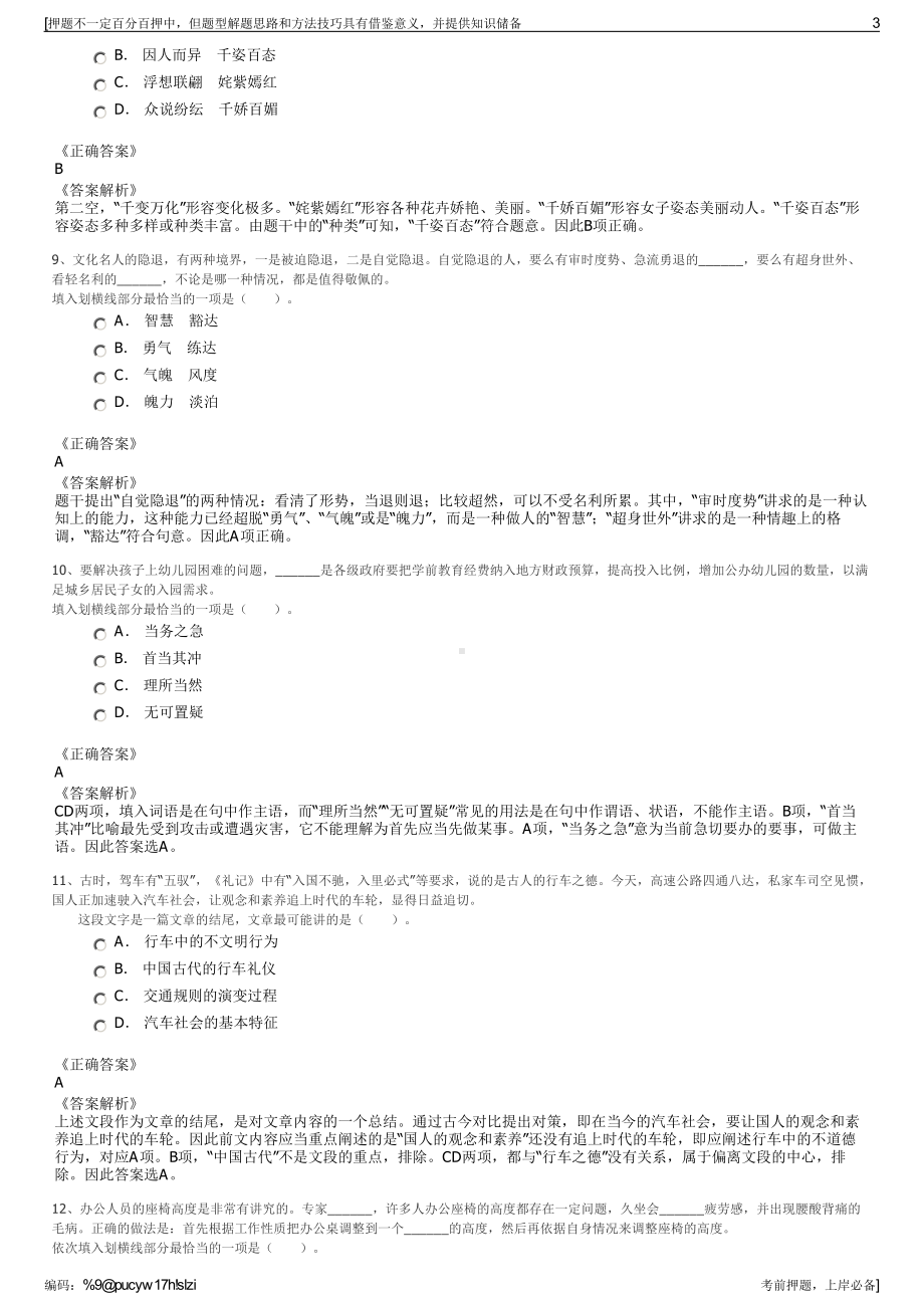 2023年山西昌兴同创安全技术服务有限公司招聘笔试押题库.pdf_第3页