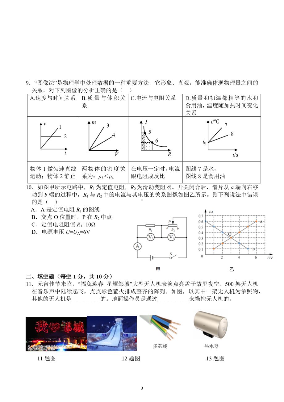 山东省济宁市邹城市2023年初中学业水平考试物理模拟试题二.docx_第3页