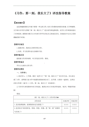 部编版五年级下语文《习作：那一刻我长大了》第2课时评改指导优质示范课教案.docx