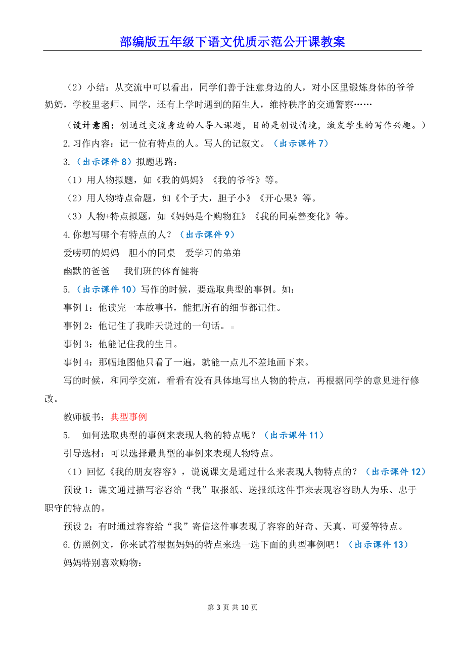 部编版五年级下语文《习作：形形色色的人》优质示范公开课教案.docx_第3页