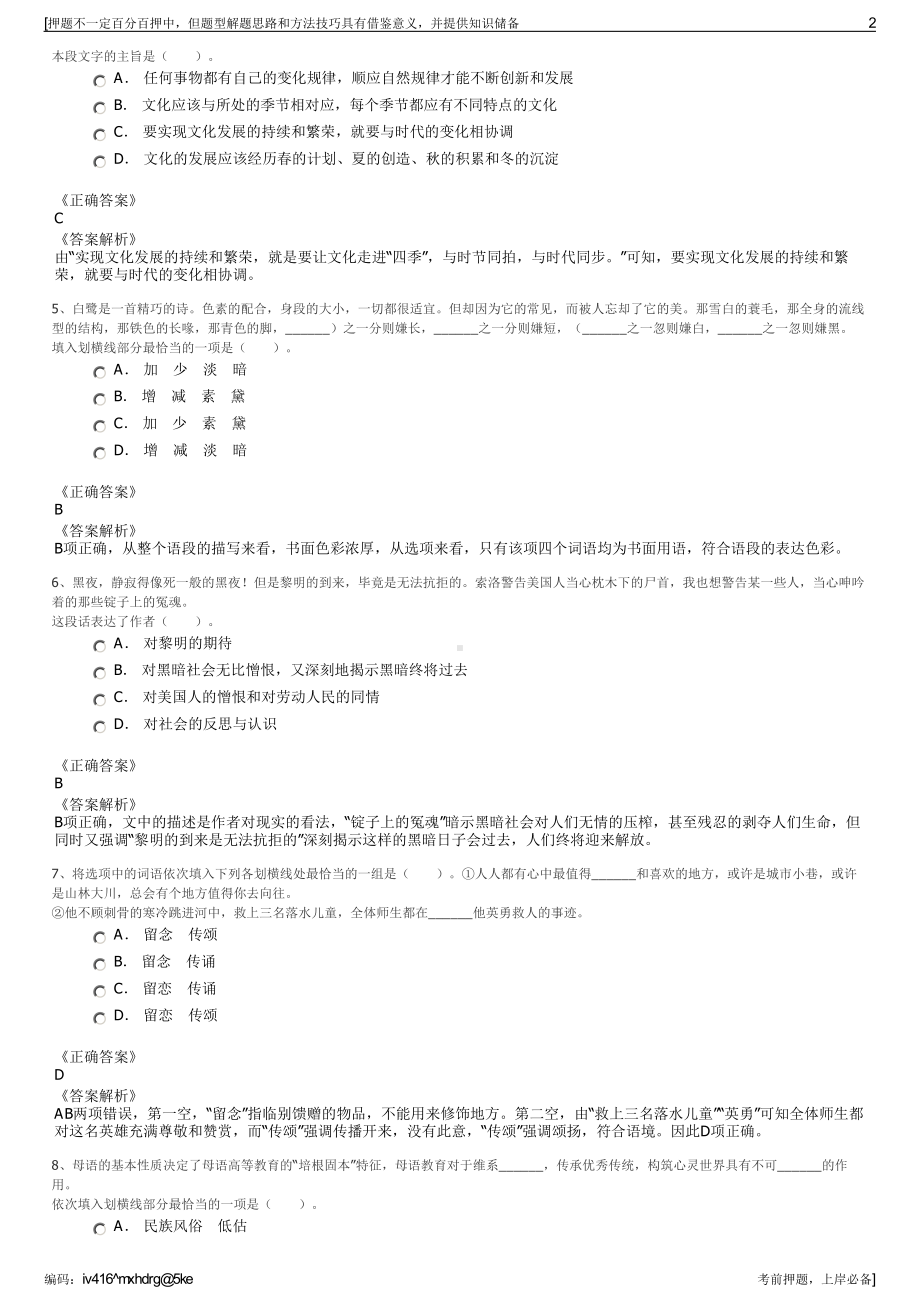 2023年四川广安能投华西环保发电有限公司招聘笔试押题库.pdf_第2页