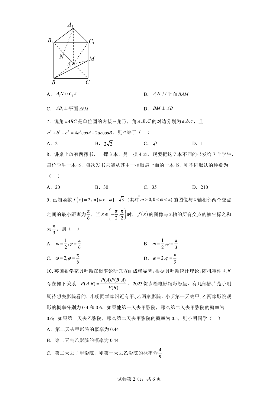 河南省南阳市2022-2023学年高三第二次大练习数学（理）试题.docx_第2页