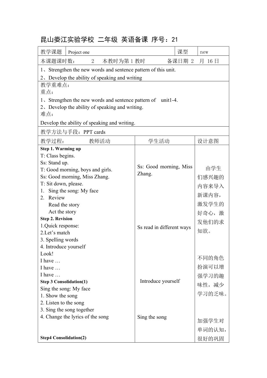 牛津译林版二年级下册《英语》全册教案教案（共46课时）.rar