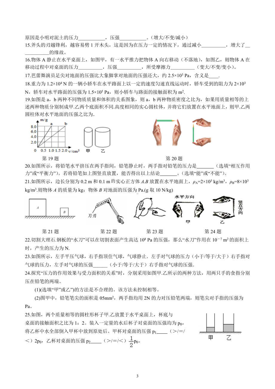 2023年中考物理一轮复习专项梳理与练习-压强.docx_第3页