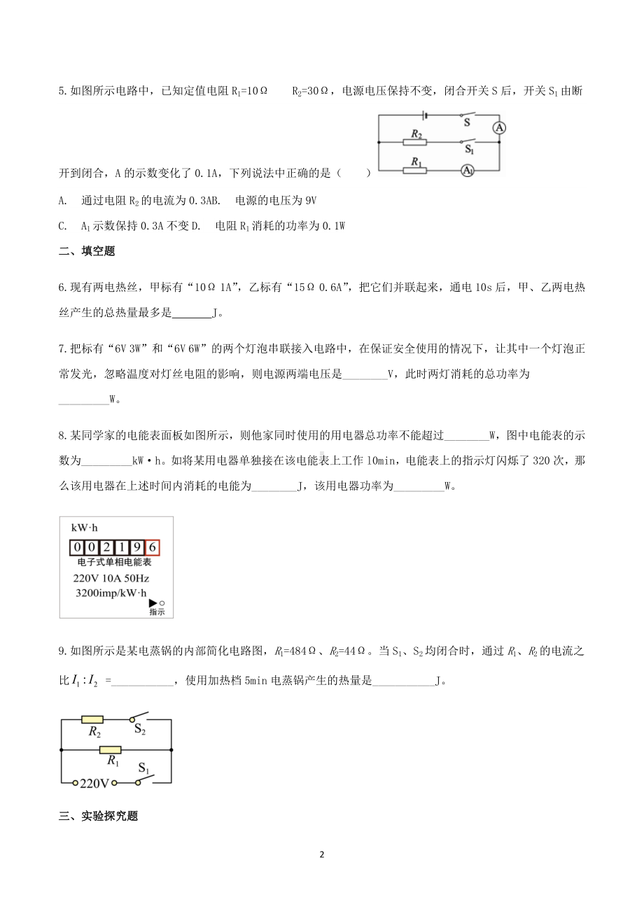 2023年中考物理专项测试-电功率、焦耳定律.docx_第2页