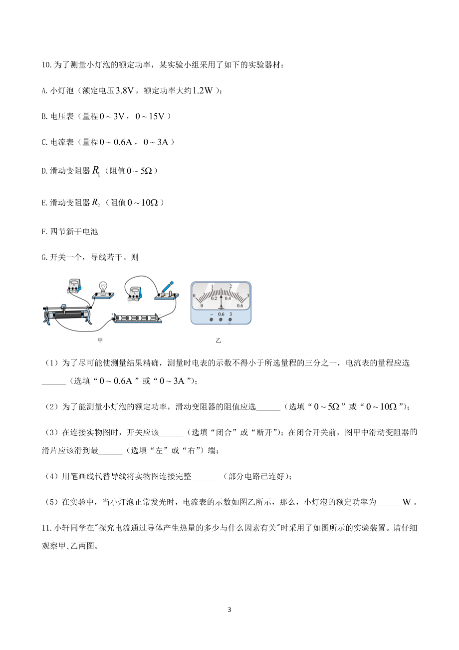 2023年中考物理专项测试-电功率、焦耳定律.docx_第3页