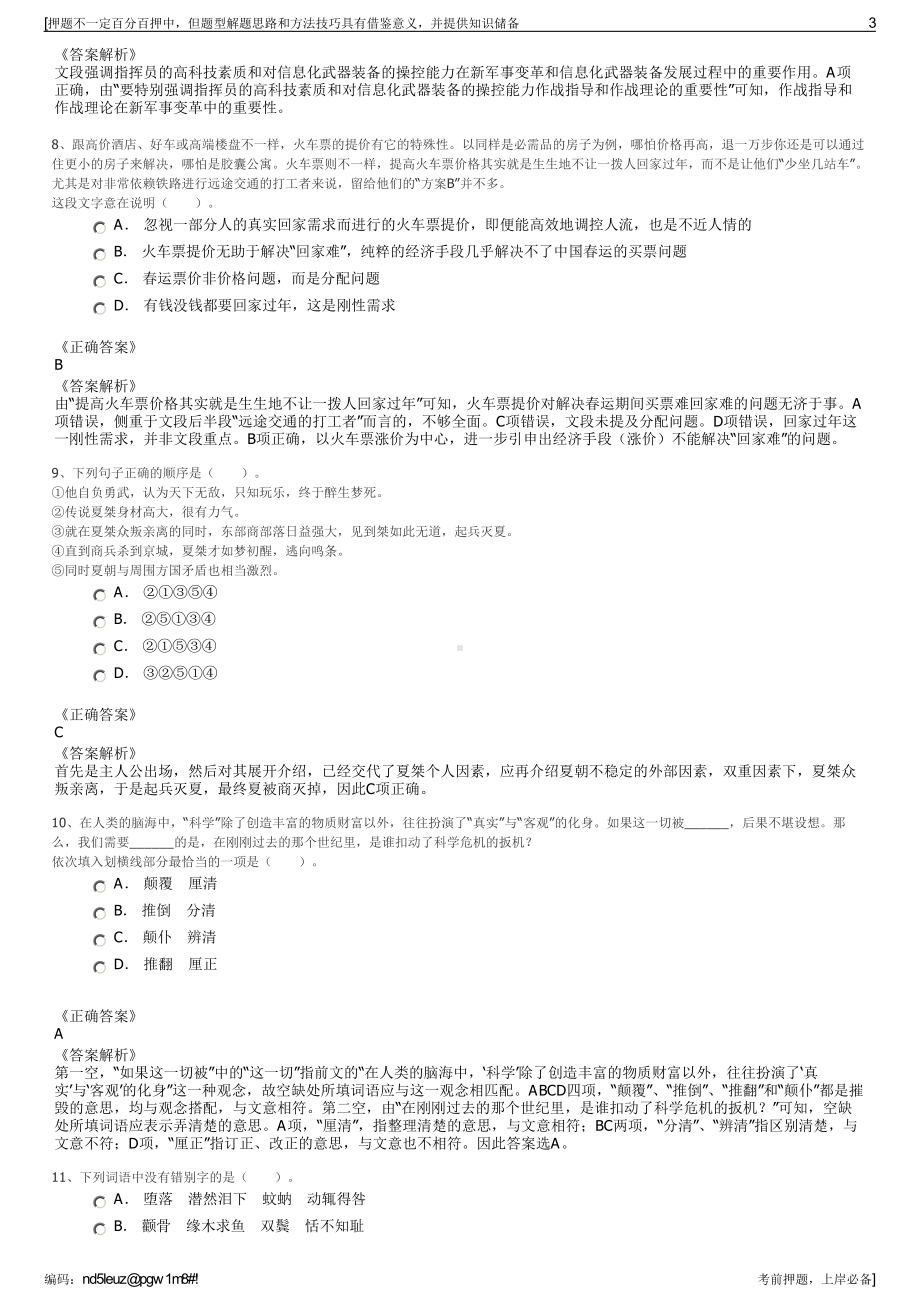 2023年上海城建城市运营（集团）有限公司招聘笔试押题库.pdf_第3页